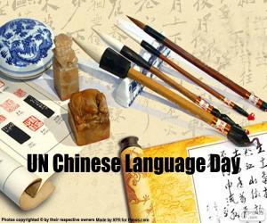 Chinese Language Day puzzle