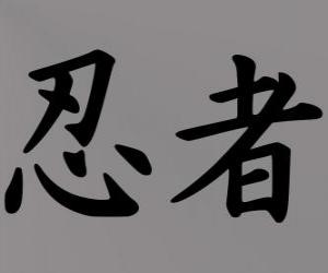 Kanji or ideogram for the concept Ninja in Japanese writing system puzzle