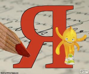 Russian letter Я puzzle